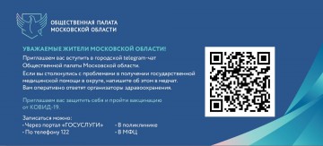 УВАЖАЕМЫЕ ЖИТЕЛИ МОСКОВСКОЙ ОБЛАСТИ!