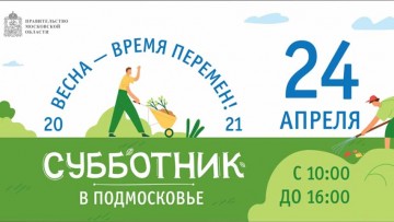 Приглашаем принять участие в субботнике!